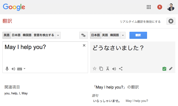 May I help you? のグーグル翻訳