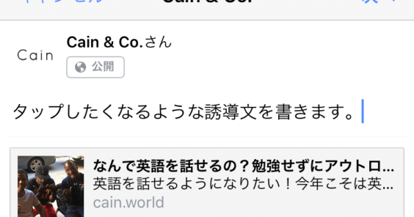 スマホからfacebookページへブログをシェア
