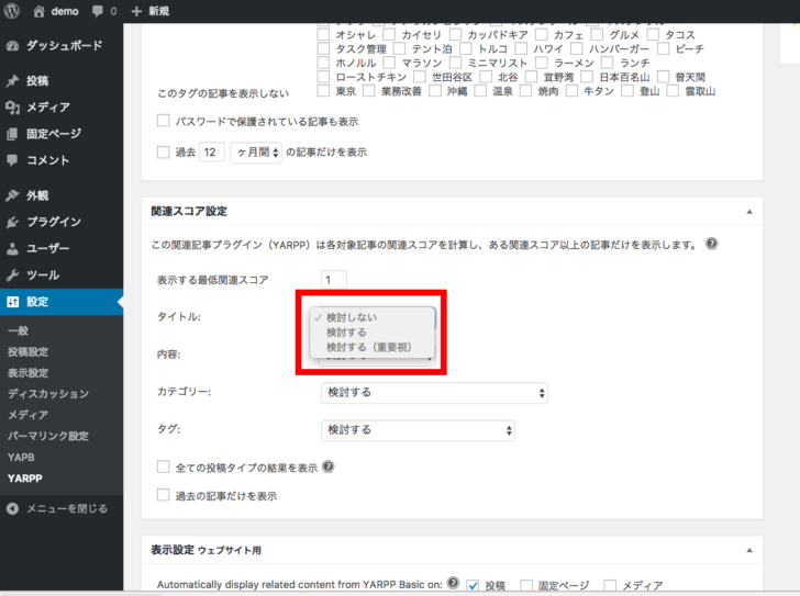 YARPPでタイトルと内容が選択できない