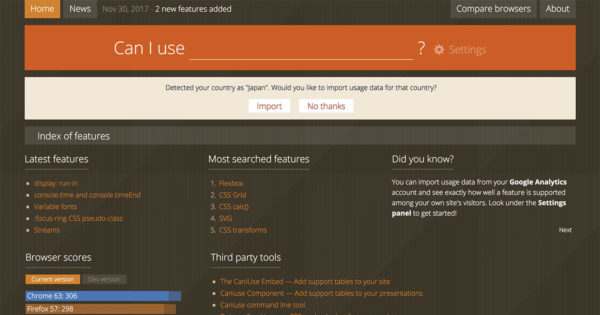 ブラウザのCSS3とHTML5のプロパティ対応チェックツール