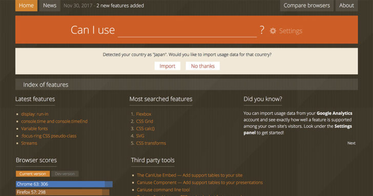 ブラウザのCSS3とHTML5のプロパティ対応チェックツール