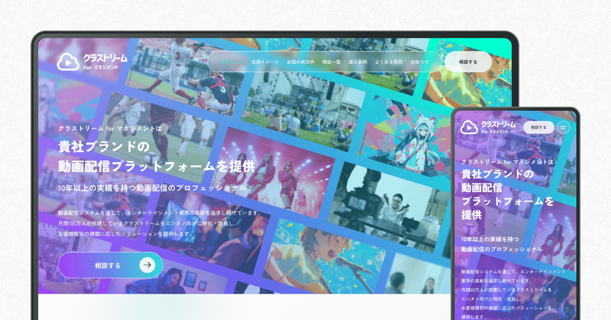 クラストリーム for マネジメント サービスサイトのサイトデザインイメージ