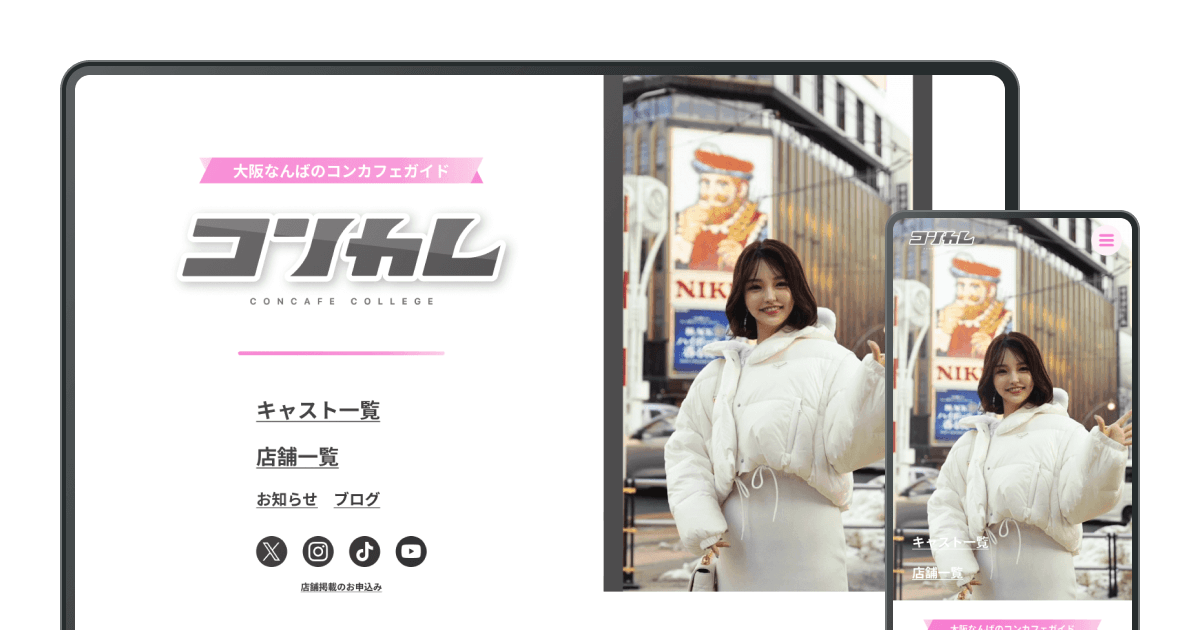 コンカレ メディアサイトのサイトデザインイメージ