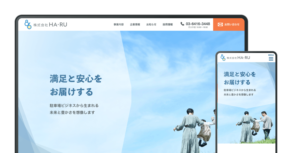 HA・RU コーポレートサイトのサイトデザインイメージ