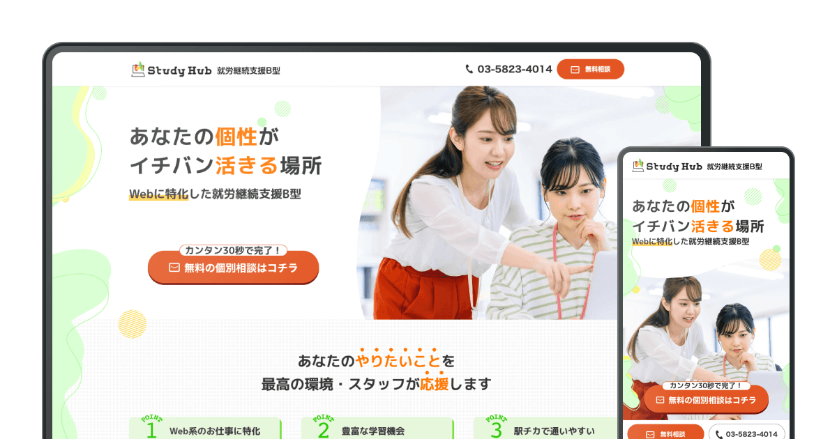Study Hub LPのサイトデザインイメージ