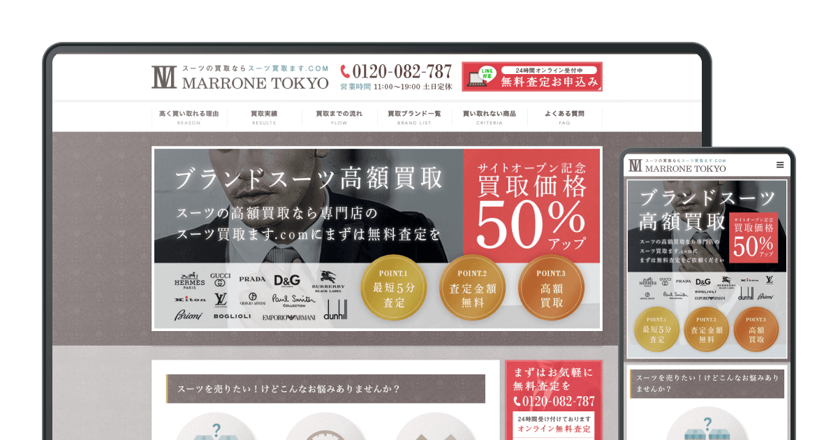 スーツ買取ます.com サービスサイトのサイトデザインイメージ