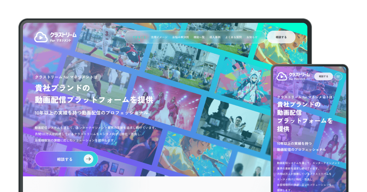 クラストリーム for マネジメント サービスサイトのサイトデザインイメージ