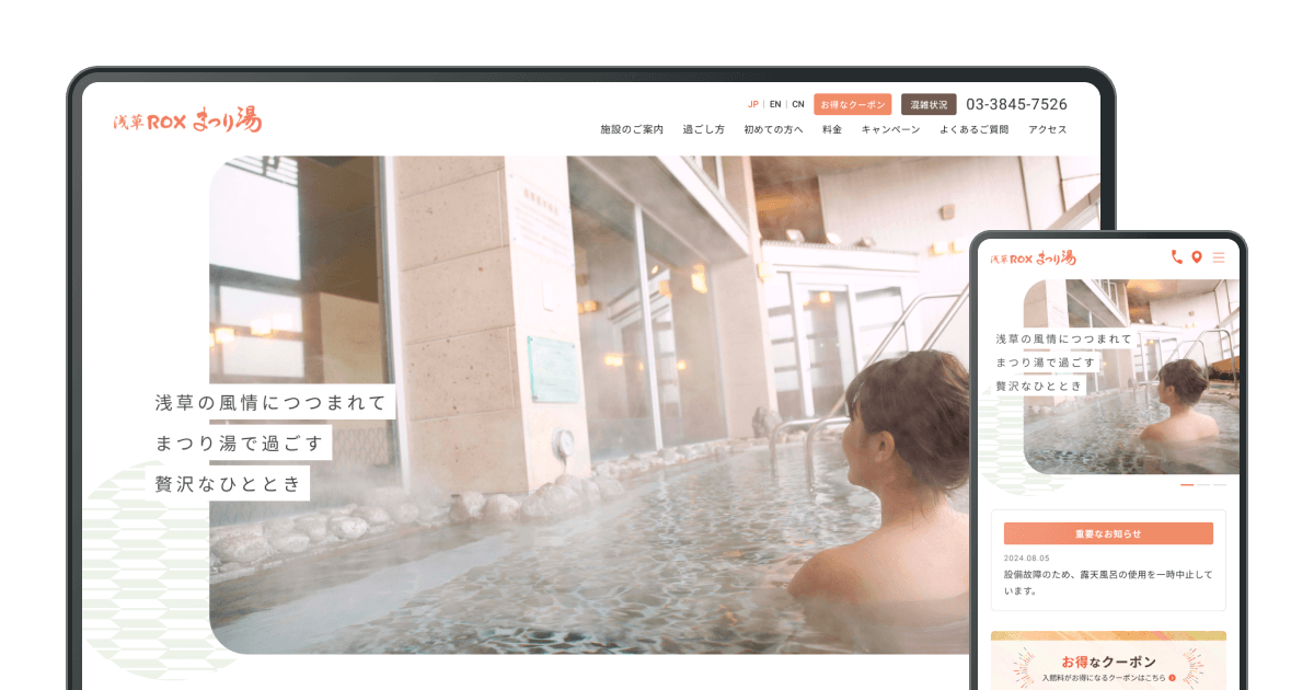 浅草ROXまつり湯 サービスサイトのサイトデザインイメージ