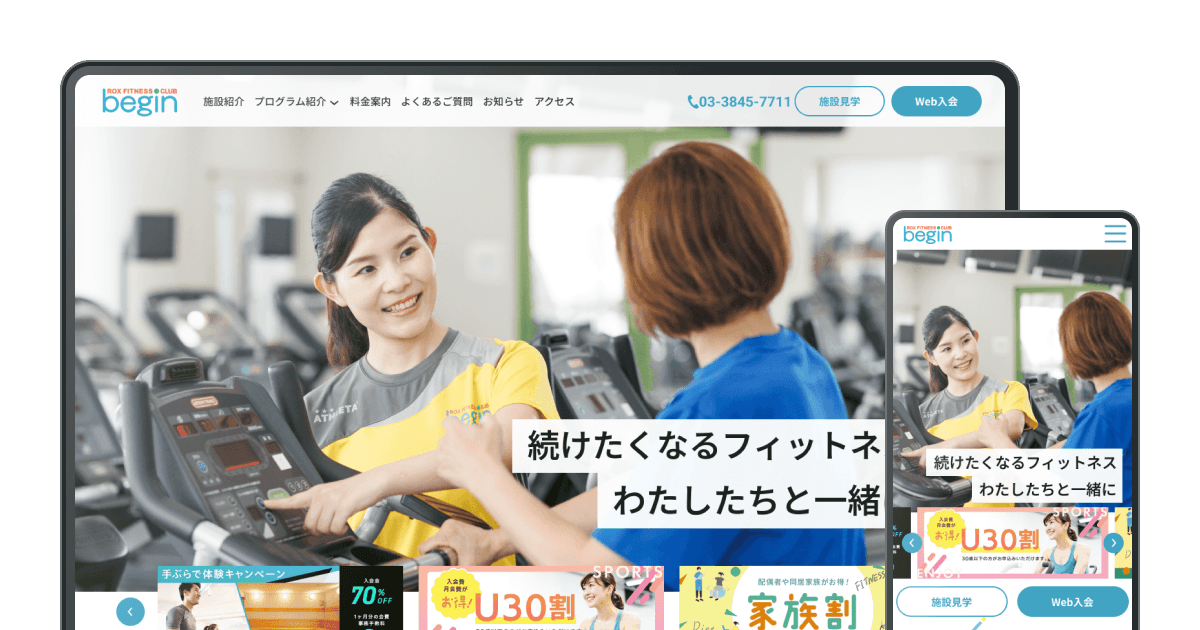 ROXフィットネスクラブbegin サービスサイトのサイトデザインイメージ
